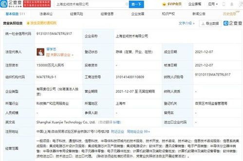 小米15亿元在上海成立芯片公司